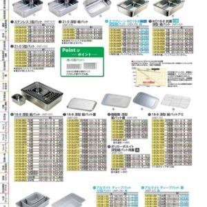 IKD　18?8抗菌深型組バット　2号 ABT62002