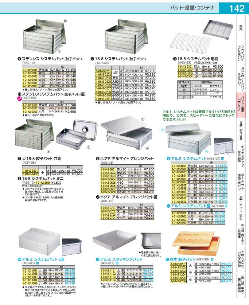 ホクア アルマイト アレンジバット 大 50 AAL4803