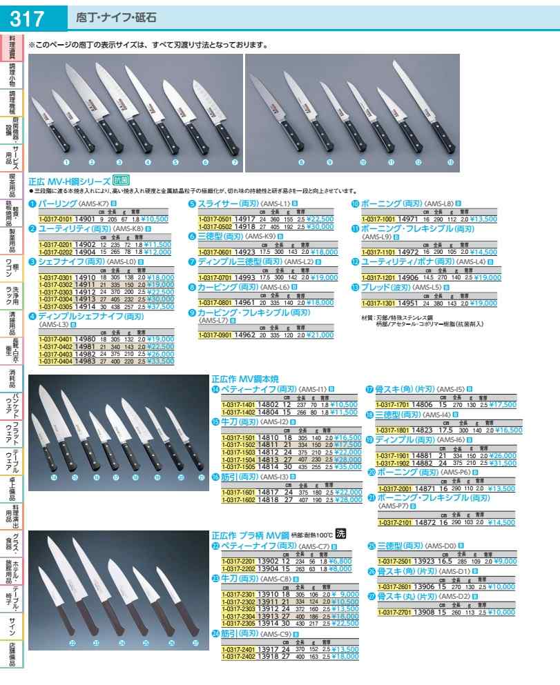 正広 MV?H シェフナイフ 18cm 14910(プラ柄) AMSL001