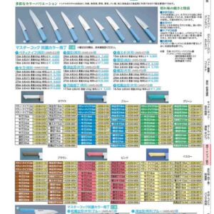 マスターコック抗菌カラー庖丁ペティナイフ MCPK?150　ブルー AMSE2154A