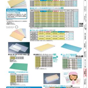 住友　カラーソフトまな板　厚さ8mmタイプ CS?745　ピンク AMN9374