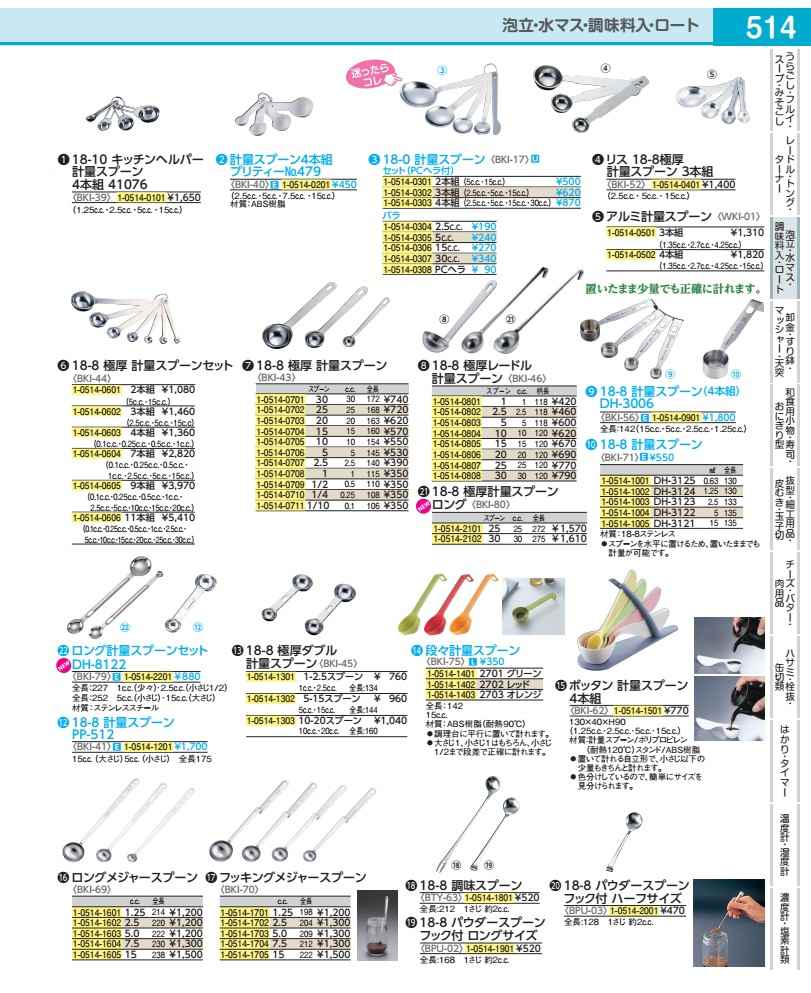 18−8パウダースプーン フック付 ロングサイズ BPU02