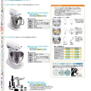キッチンエイド　スタンドミキサー KSM5．5用ボウル CKT5703