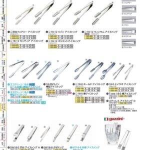 18-0 ヒイラギ型 アイストング 大 全長210