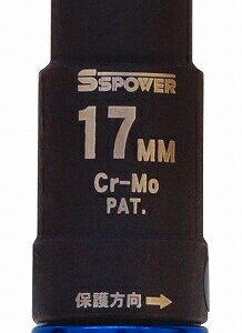SSPOWER トルクプロテクトソケット 17mm TPS-17 Torque protect socket