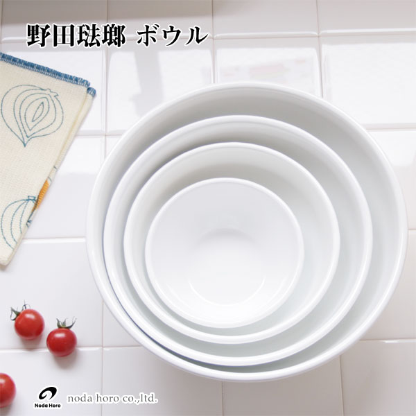 【ポイント10倍】野田琺瑯ボウル【ほうろう 12cm 16cm 20cm 24cm】