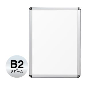 シンエイ ポスターグリップ PG-32R 屋内用 B2 KC/C 化研クローム（輝有） ポスターフレーム