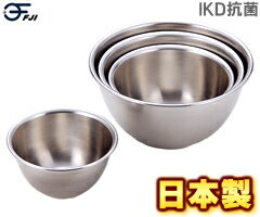 藤井器物製作所／FUJII　18-8　IKD抗菌　深型ミキシングボール　24cm　#00814　0-XD01-24　（日本製・国産・ミキシングボウル・18-8ステンレス・銅含有・MARUEFU）