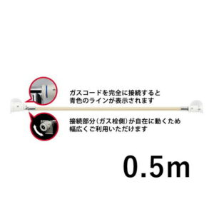 リンナイ ガスコード 0.5m RGH-D05K 都市ガス・プロパンガス共用(13A・12A・LPG)