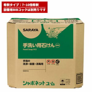 サラヤ SARAYA シャボネット石鹸液ユ・ム 18kg 濃縮タイプ 希釈倍率7?10倍 ユム BIBコック別売 23854