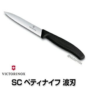 【あす楽】ビクトリノックス　スイスクラシック ペティーナイフ 波刃 10cm 【6.7731E 6.7733E 6.7736.4FCE 6.7736.5FCE 6.7736.8FCE 6.7736.9FCE】【VICTORINOX】【ストライプ】