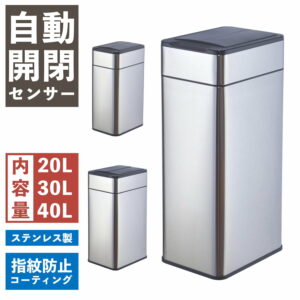 センサー式 スリム ダストボックス 20L 30L 40L ステンレス製 フタ格納式 おしゃれ スタイリッシュ 角型 縦型 静音 静か 自動 自動開閉 電動 電池式 観音開き 臭わない ゴミ箱 ごみ箱 リットル 無地 シンプル ロゴ無し SDB-RO20 SDB-RO30 SDB-RO40 ビーカム