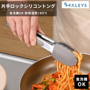 トング シリコントング 食洗機対応 レギュラー ミニ 調理用 料理用 サラダ パスタ 単品 2点セット 取り分けトング ゆびさき シリコン ステンレス ナチュラルロック シリコン 取り分け トング 便利グッズ キッチンツール ヒロショウ
