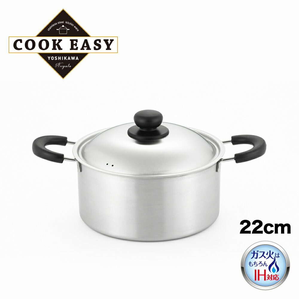◇COOK EASY 両手鍋 22cm◇