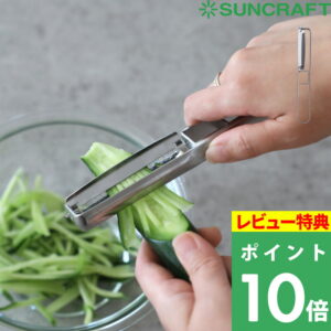 特典付き！ SUNCRAFT サンクラフト 【 細切りピーラー（安全ケース付） 】 キッチンツール 調理道具 料理 お弁当 作り置き 下ごしらえ 右利き専用 にんじん ごぼう 大根 オールステンレス 千切り 細切り ピーラー 快菜 関の刃物 日本製 SSK-13 母の日