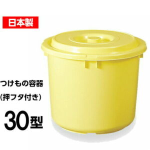 【日本製】つけもの容器30型（押しフタ付） 漬物容器30L(リットル)