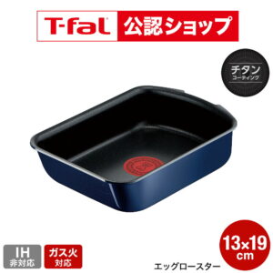 【T-fal公認ショップ】ティファール T-fal インジニオ・ネオ ロイヤルブルー・インテンス エッグロースター 単品 L43718 ガス火専用・IH 不可 t-fal T-FAL tfal Tfal JGS 最強配送 送料無料