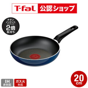 【T-fal公認ショップ】ティファール T-fal ロイヤルブルー・インテンス フライパン 20cm D53302 取っ手軽量モデル / IH不可 ガス火専用 お知らせマーク こびりつきにくい 長持ち 取っ手つきフライパン t-fal T-FAL tfal Tfal JGS 最強配送