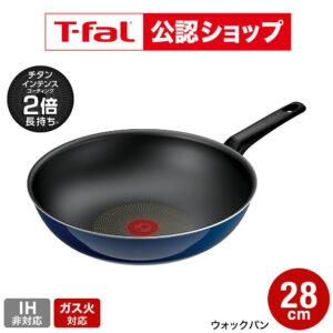 【T-fal公認ショップ】ティファール T-fal ロイヤルブルー・インテンス ウォックパン 28cm D53319 取っ手軽量モデル / IH不可 ガス火専用 深型フライパン 中華鍋 お知らせマーク こびりつきにくい 長持ち 取っ手つきフライパン t-fal T-FAL JGS 最強配送 送料無料