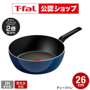 【T-fal公認ショップ】ティファール T-fal ロイヤルブルー・インテンス ディープパン 26cm D53385 取っ手軽量モデル / IH不可 ガス火専用 鍋 深型 片手鍋 お知らせマーク こびりつきにくい 長持ち 取っ手つきフライパン t-fal T-FAL tfal Tfal JGS 最強配送 送料無料