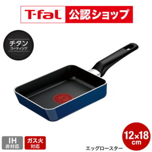 【T-fal公認ショップ】ティファール T-fal ロイヤルブルー・インテンス エッグロースター 12x18cm D53318 取っ手軽量モデル / IH不可 ガス火専用 卵焼き器 玉子焼き お知らせマーク こびりつきにくい 長持ち 取っ手つきフライパン tfal JGS 最強配送 送料無料
