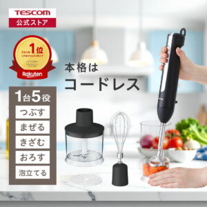 【楽天1位】 ハンドブレンダー コードレス 泡立て テスコム 公式店 ハンドブレンダー スティックブレンダー ブレンダー スムージー 離乳食 介護食 チョッパー ブラック TBL70A TESCOM おしゃれ プレゼント ギフト