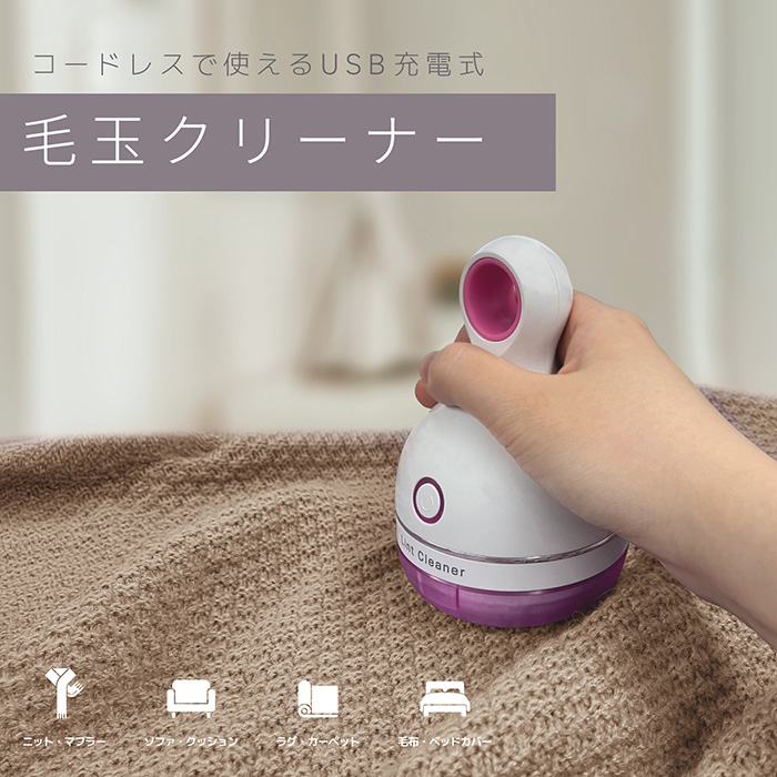 リントクリーナー 毛玉取り器 USB充電式 PINK - 画像 (3)
