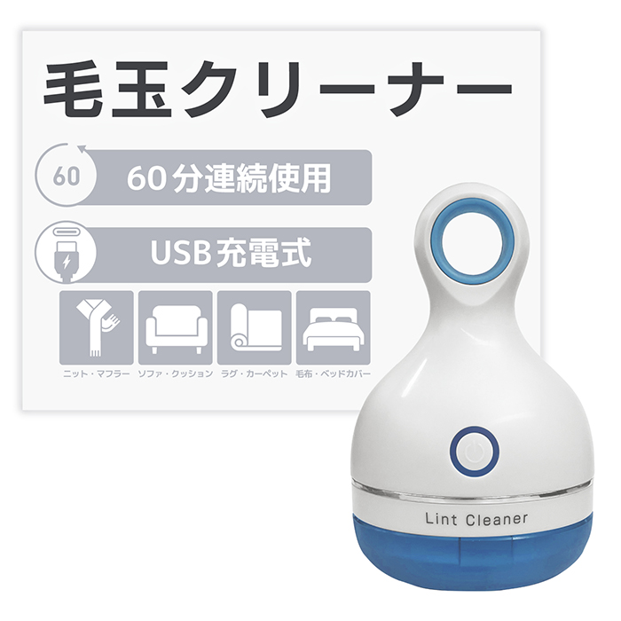 リントクリーナー 毛玉取り器 USB充電式 BLUE - 画像 (2)