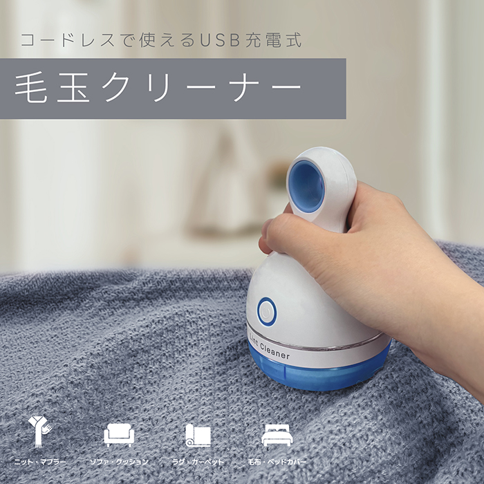 リントクリーナー 毛玉取り器 USB充電式 BLUE - 画像 (3)