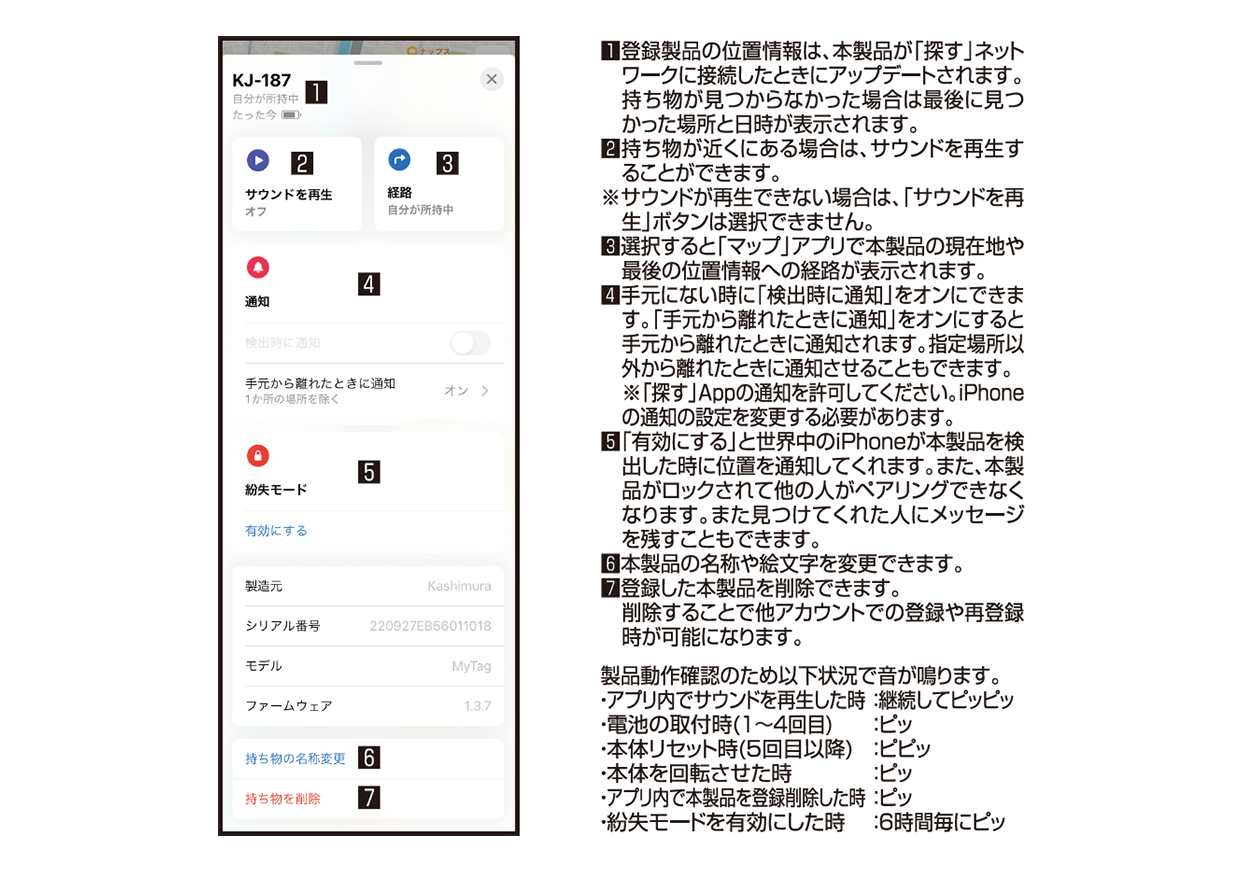 MyTag/見つかるタグ 紛失防止 - 画像 (4)