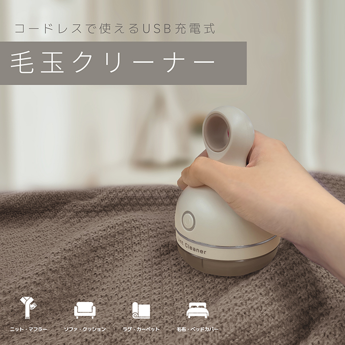 リントクリーナー 毛玉取り器 USB充電式 BROWN - 画像 (3)