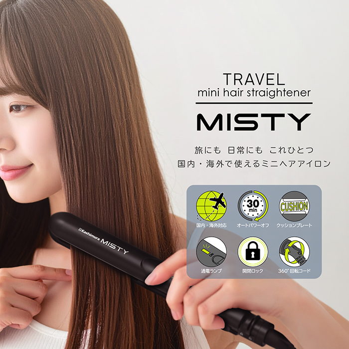 国内・海外兼用 AC給電式 ミニヘアアイロン - 画像 (2)