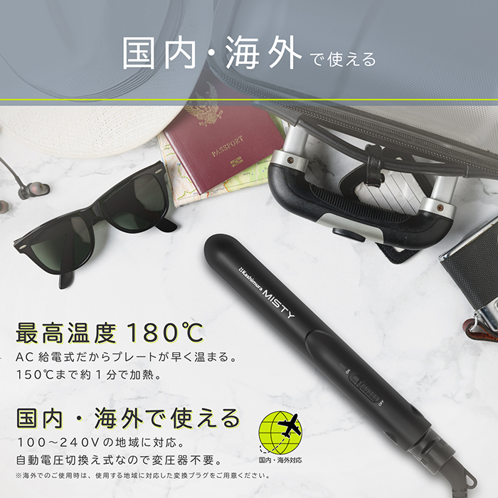 国内・海外兼用 AC給電式 ミニヘアアイロン - 画像 (3)