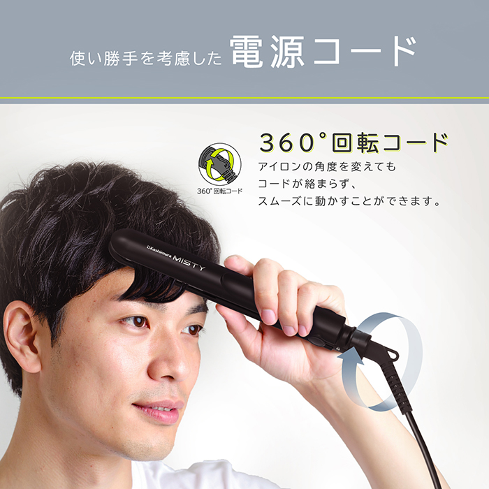 国内・海外兼用 AC給電式 ミニヘアアイロン - 画像 (7)