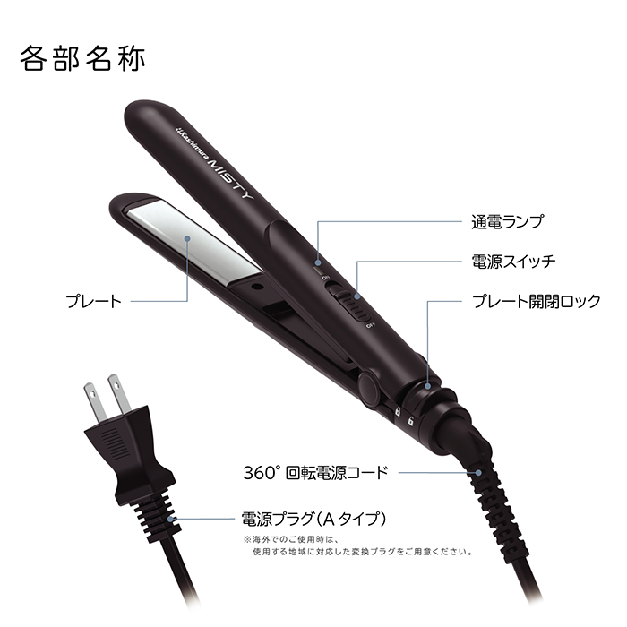 国内・海外兼用 AC給電式 ミニヘアアイロン - 画像 (8)