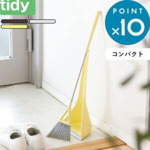 レビュー特典！ tidy ティディ 《 Sweep スウィープ コンパクト 》 ほうき 箒 ちりとり セット ホーキ＆ちりとりセット set 掃除道具 清掃 掃き掃除 お掃除グッズ シンプル おしゃれ デザイン モダン ホワイト グレー イエロー ブラウン コンパクト