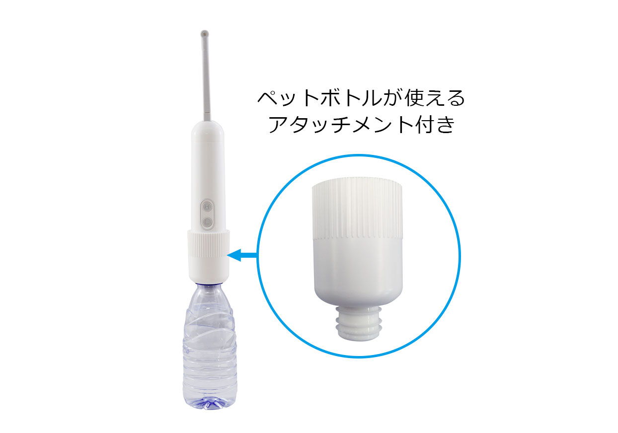 電動おしりシャワー ペットボトルアタッチメント付き - 画像 (2)