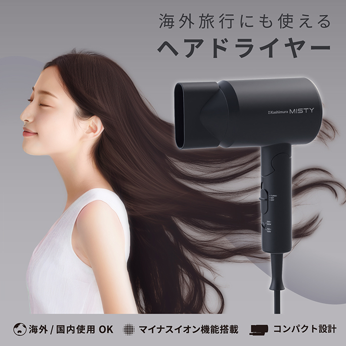 マルチボルテージ マイナスイオン ヘアドライヤー - 画像 (2)