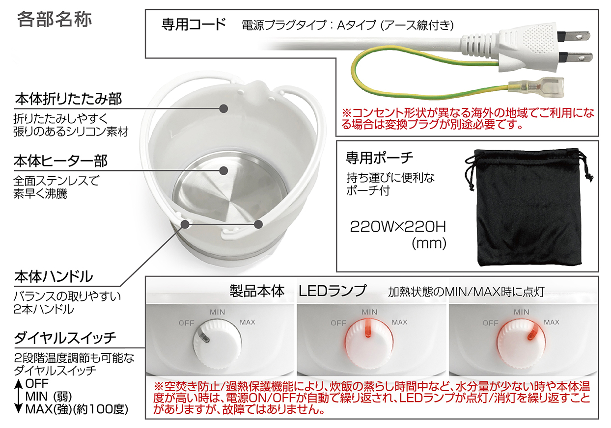 国内・海外兼用 トラベルクッカー 折りたたみ式 温度切替機能付 - 画像 (6)