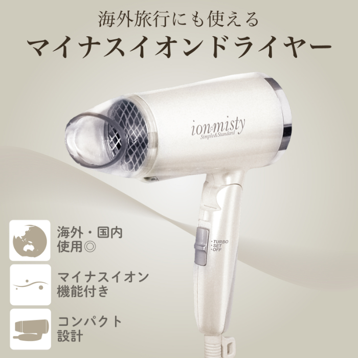 マルチボルテージマイナスイオンヘアードライヤーイオンミスティ2 - 画像 (2)