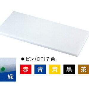 スーパー耐熱まな板カラーピン付　20SWP青　600×300×20mm「直送品」