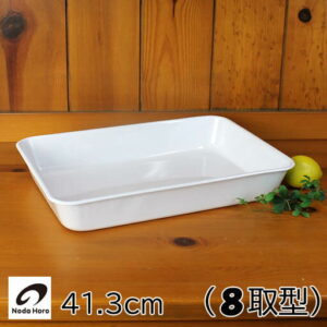 【野田琺瑯/セール】バット約41×28cm　ホワイトシリーズ＜8取＞5リットル