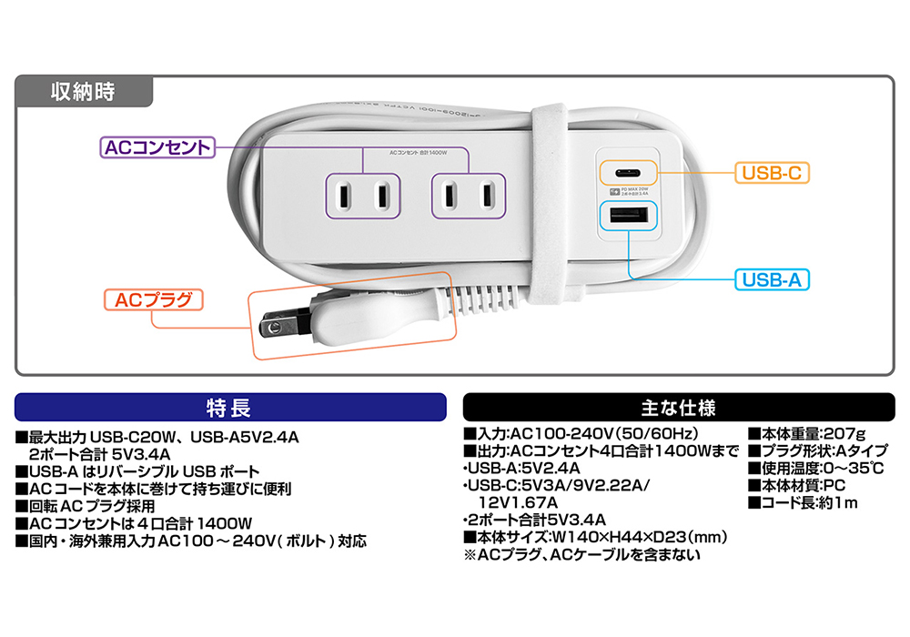旅行用電源タップ AC4 USBA+C PD20W 1m 自動識別 リバーシブル - 画像 (3)