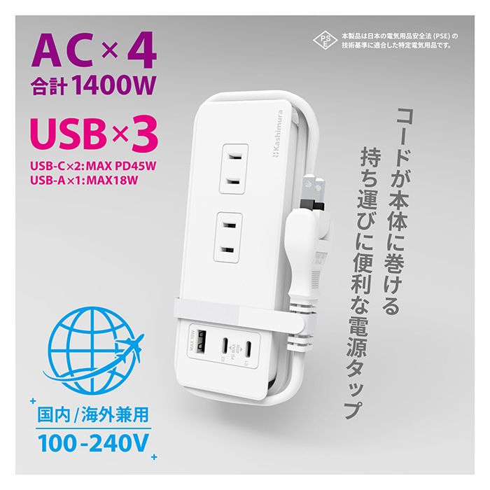 旅行用電源タップAC4 USBA+C2 PD45W 1m リバーシブル - 画像 (2)