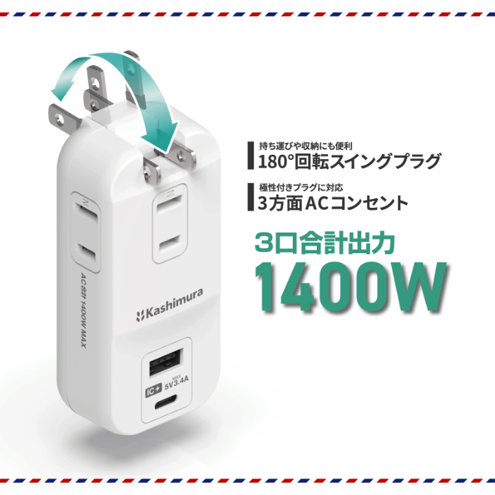 旅行用電源タップ AC3 USBA+C 3.4A 自動識別 リバーシブル - 画像 (3)
