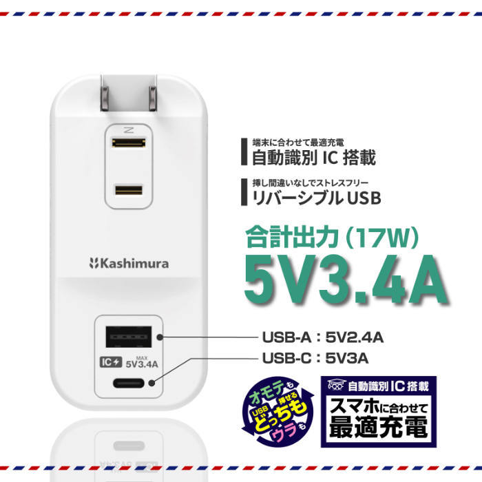 旅行用電源タップ AC3 USBA+C 3.4A 自動識別 リバーシブル - 画像 (4)