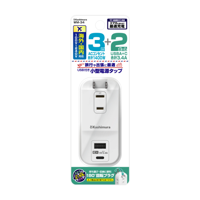 旅行用電源タップ AC3 USBA+C 3.4A 自動識別 リバーシブル - 画像 (7)