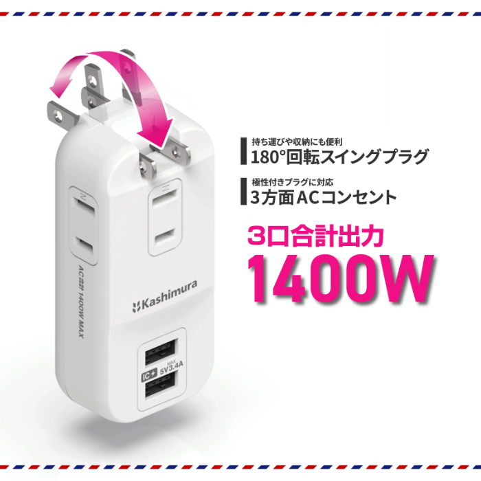 旅行用電源タップ AC3 USBA2 3.4A 自動識別 リバーシブル - 画像 (3)