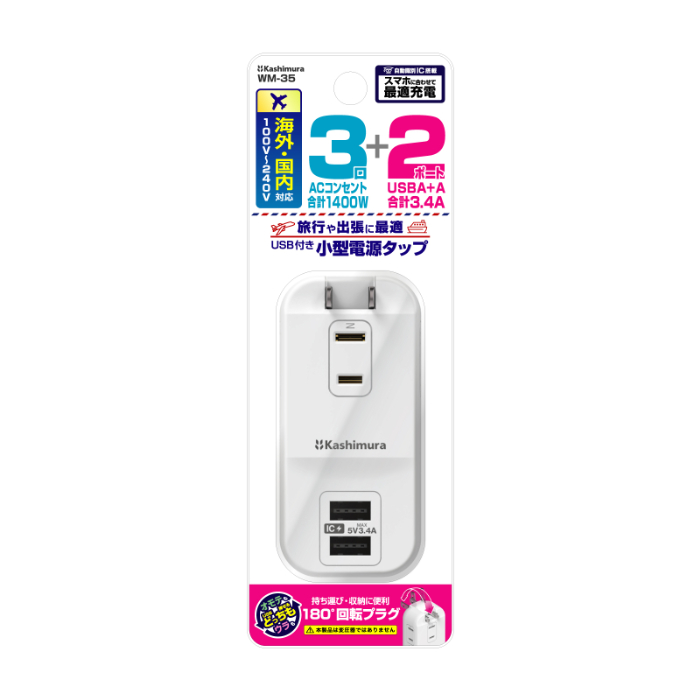 旅行用電源タップ AC3 USBA2 3.4A 自動識別 リバーシブル - 画像 (7)