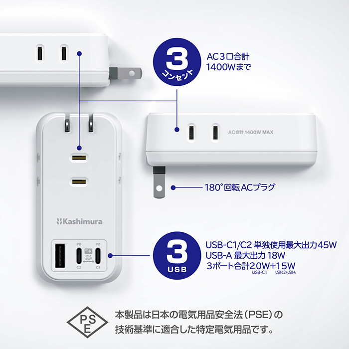 旅行用電源タップ AC3 USBA+C2 PD45W 自動識別 リバーシブル - 画像 (2)